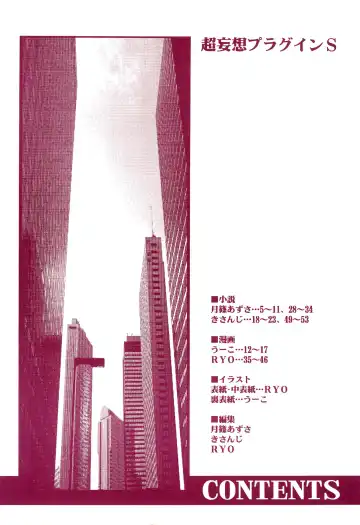 [Ryo - U-ko] Chou Mousou Plugin H Fhentai - Page 6