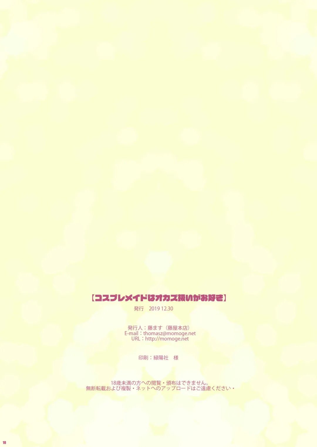 [Thomas] Cosplay maid ha okazu atsukai ga osuki Fhentai - Page 15