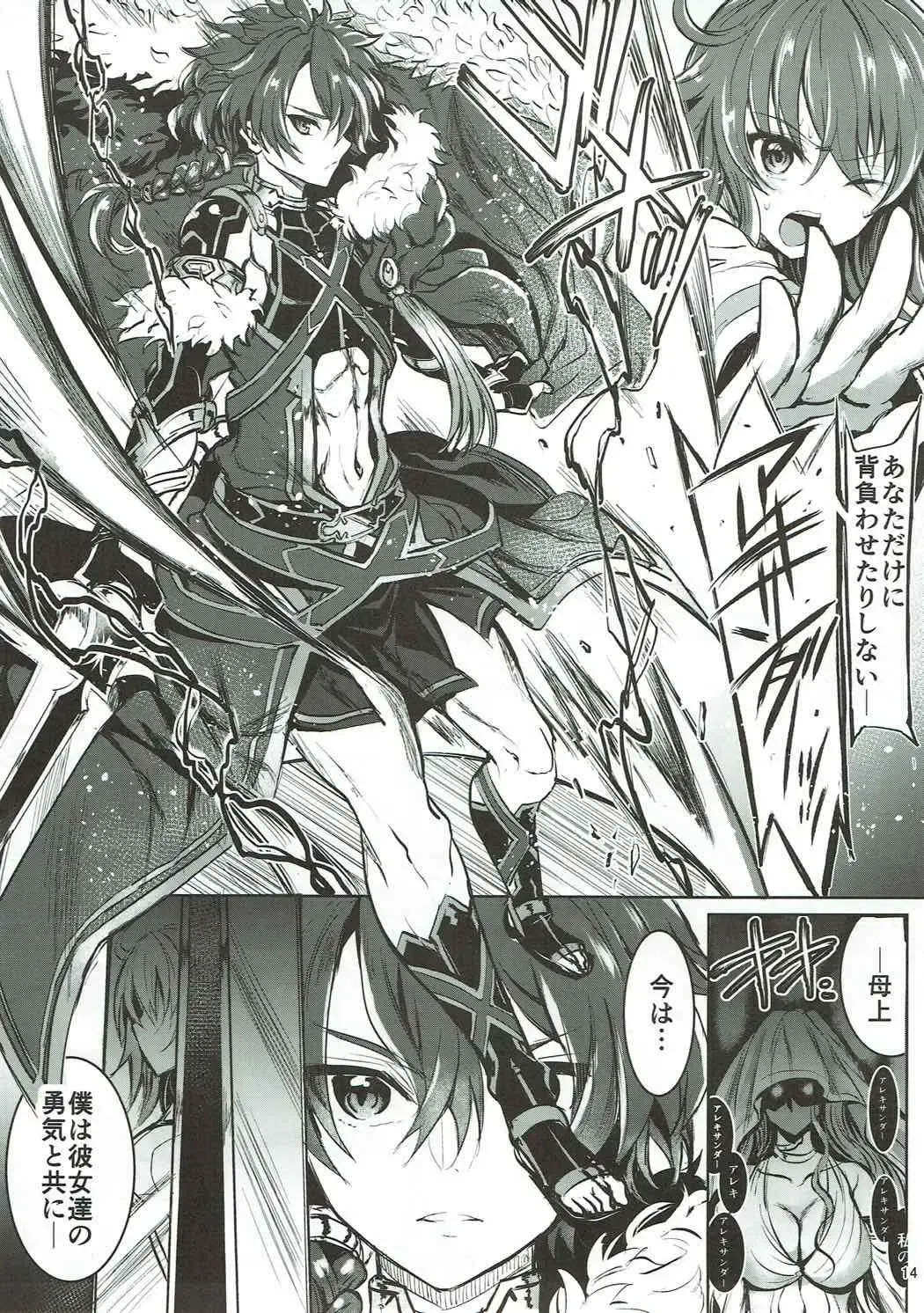 [Kiryuu Mina] Alexander-kun to Gudako-chan to Jamu Fhentai - Page 13