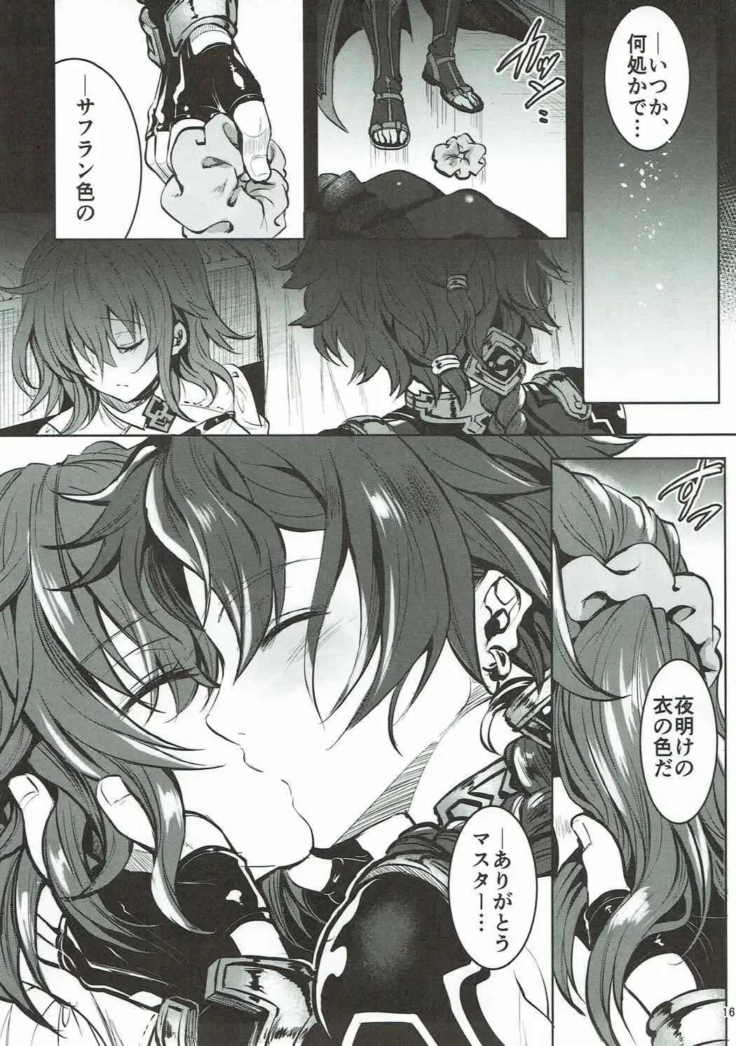 [Kiryuu Mina] Alexander-kun to Gudako-chan to Jamu Fhentai - Page 15