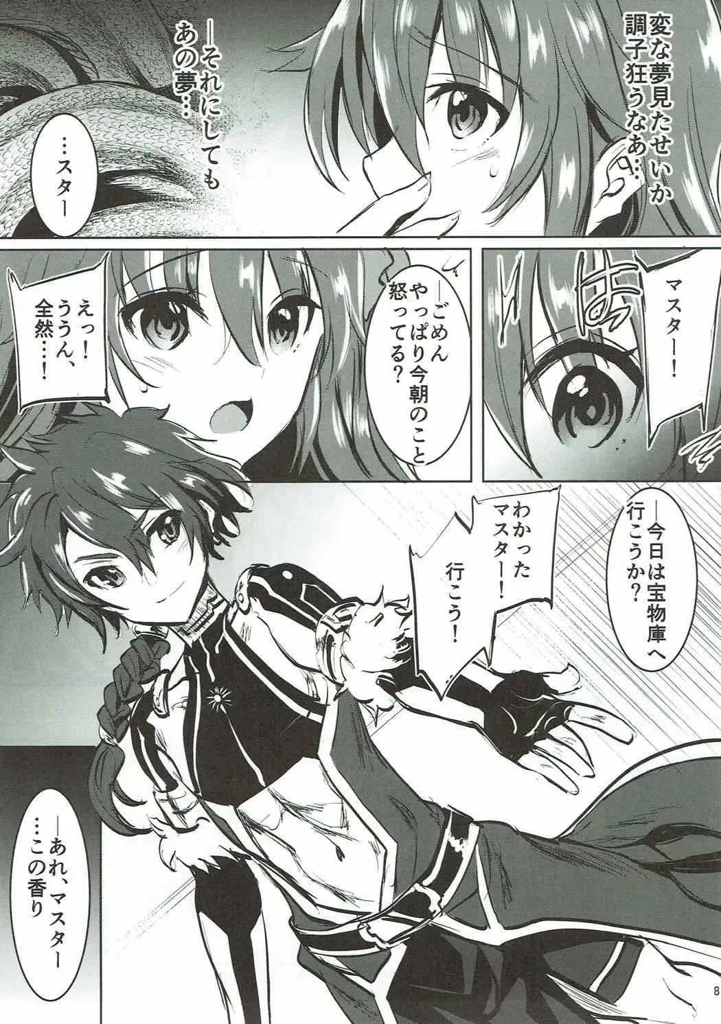 [Kiryuu Mina] Alexander-kun to Gudako-chan to Jamu Fhentai - Page 7