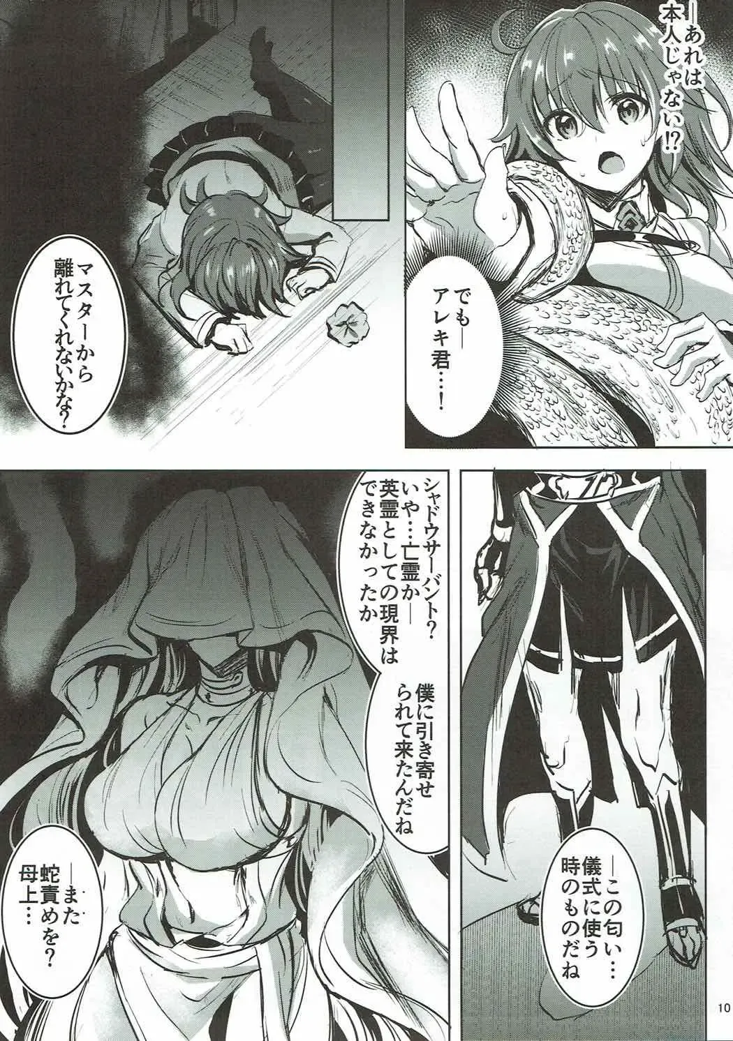 [Kiryuu Mina] Alexander-kun to Gudako-chan to Jamu Fhentai - Page 9