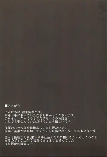 [Kiryuu Mina] Alexander-kun to Gudako-chan to Jamu Fhentai - Page 24