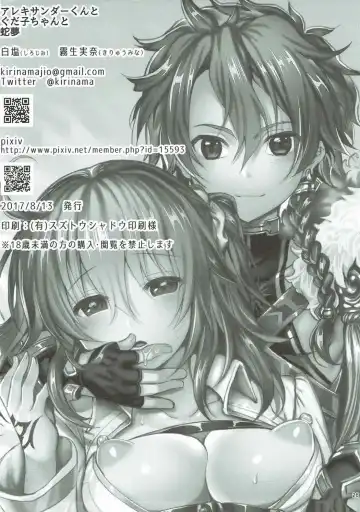 [Kiryuu Mina] Alexander-kun to Gudako-chan to Jamu Fhentai - Page 25