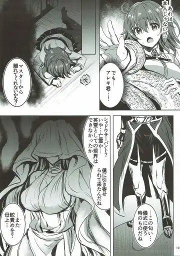 [Kiryuu Mina] Alexander-kun to Gudako-chan to Jamu Fhentai - Page 9