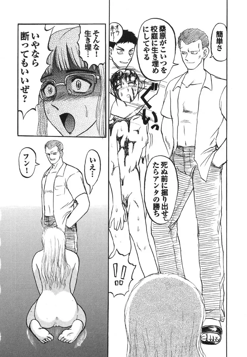 Shigyaku Shikou Fhentai - Page 111