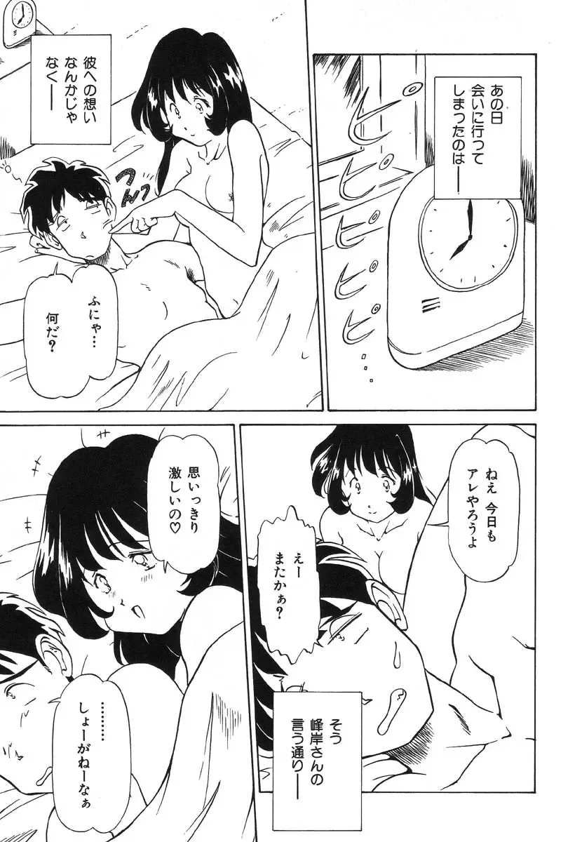 Shigyaku Shikou Fhentai - Page 94