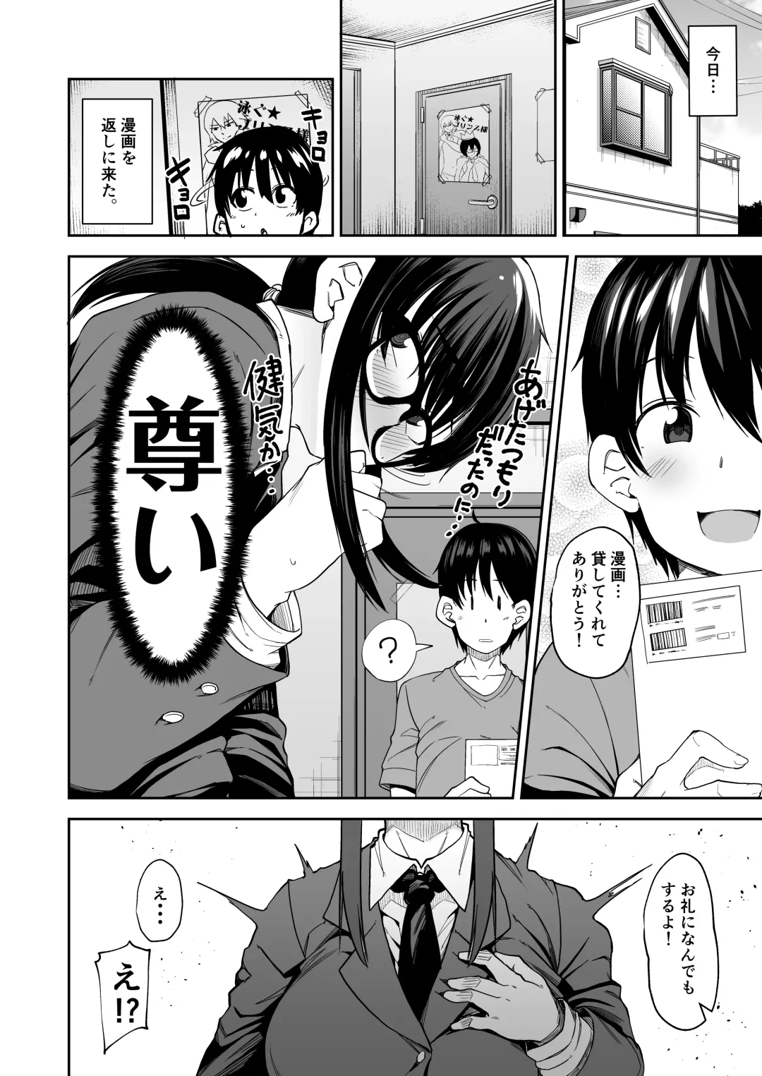[Kauti] Onee-san ga Kimi no Hajimete Moratte Ageyou ka!? Fhentai - Page 5