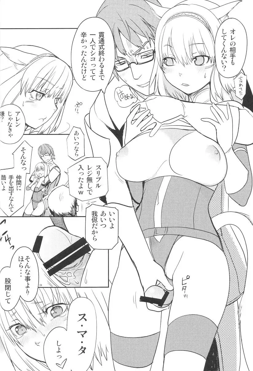 [Robina] Neko-Mugyu Fhentai - Page 23