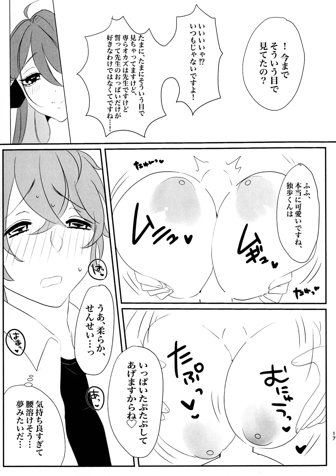 [Giselle] MilkyLove Fhentai - Page 17