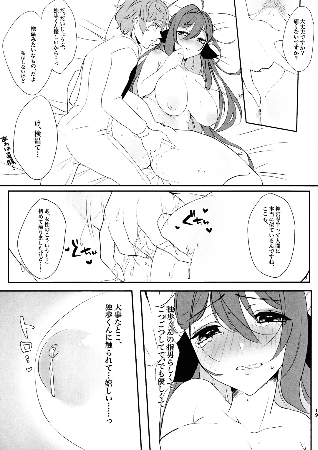 [Giselle] MilkyLove Fhentai - Page 19