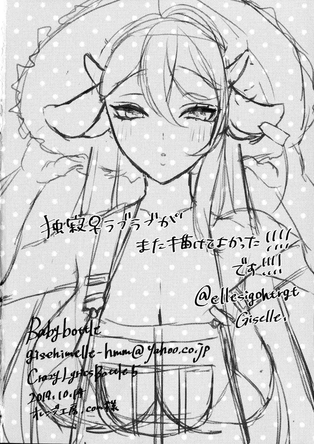 [Giselle] MilkyLove Fhentai - Page 26