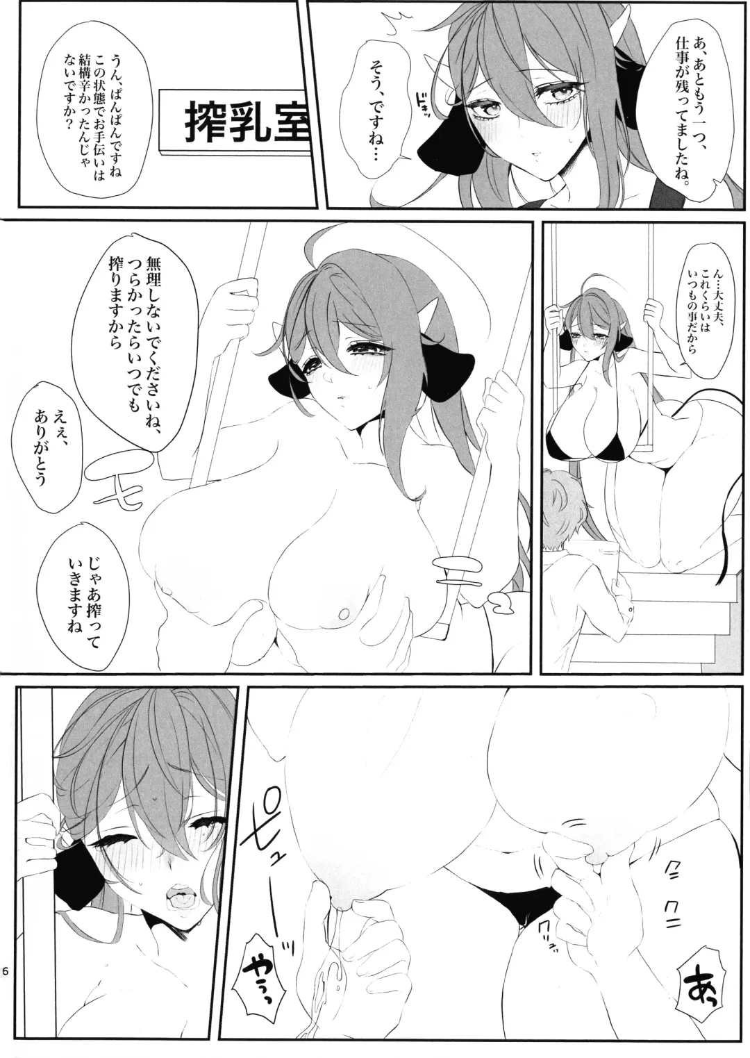 [Giselle] MilkyLove Fhentai - Page 6