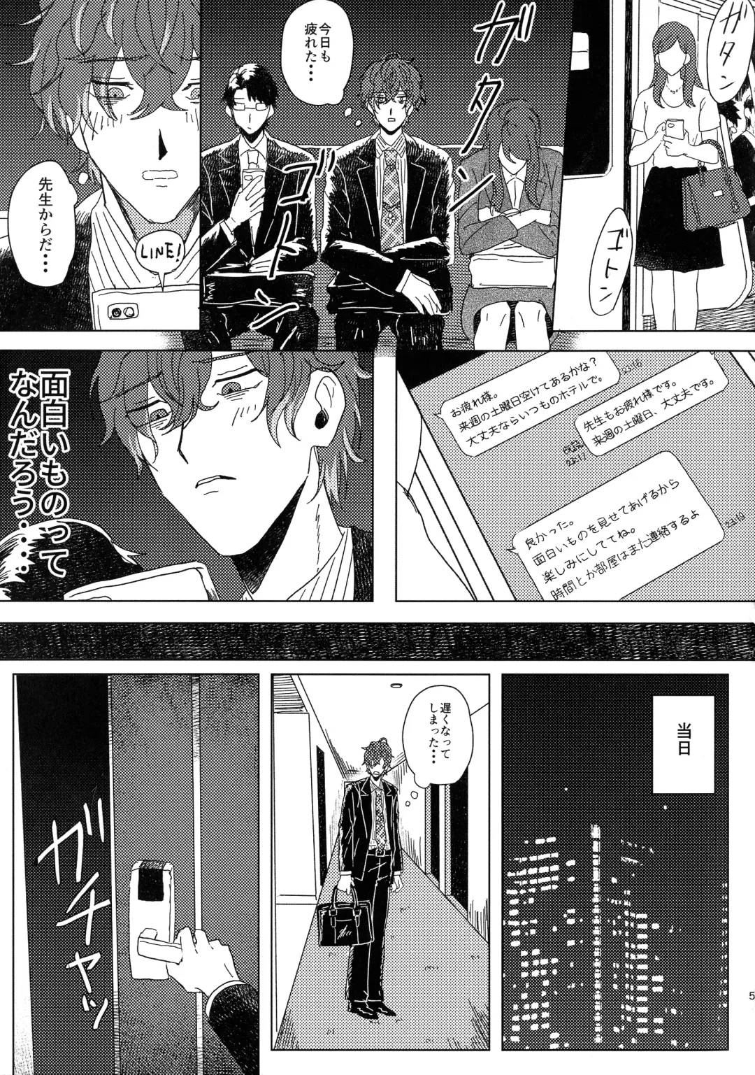 [Inari] Ure Ure Massakari Fhentai - Page 6