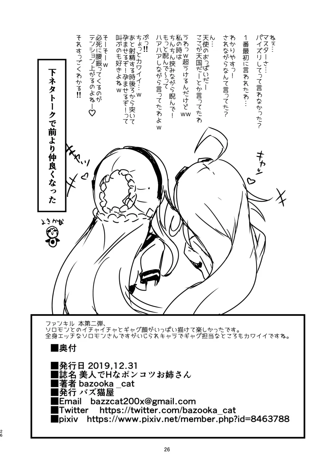 [Bazooka Cat] Bijin de H na Ponkotsu Onee-san Fhentai - Page 25