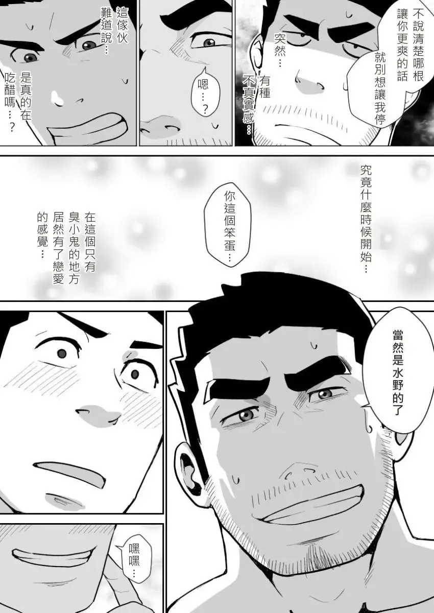 [Sakuramaru] Suki nan dakara, Shou ga Nai Fhentai - Page 29