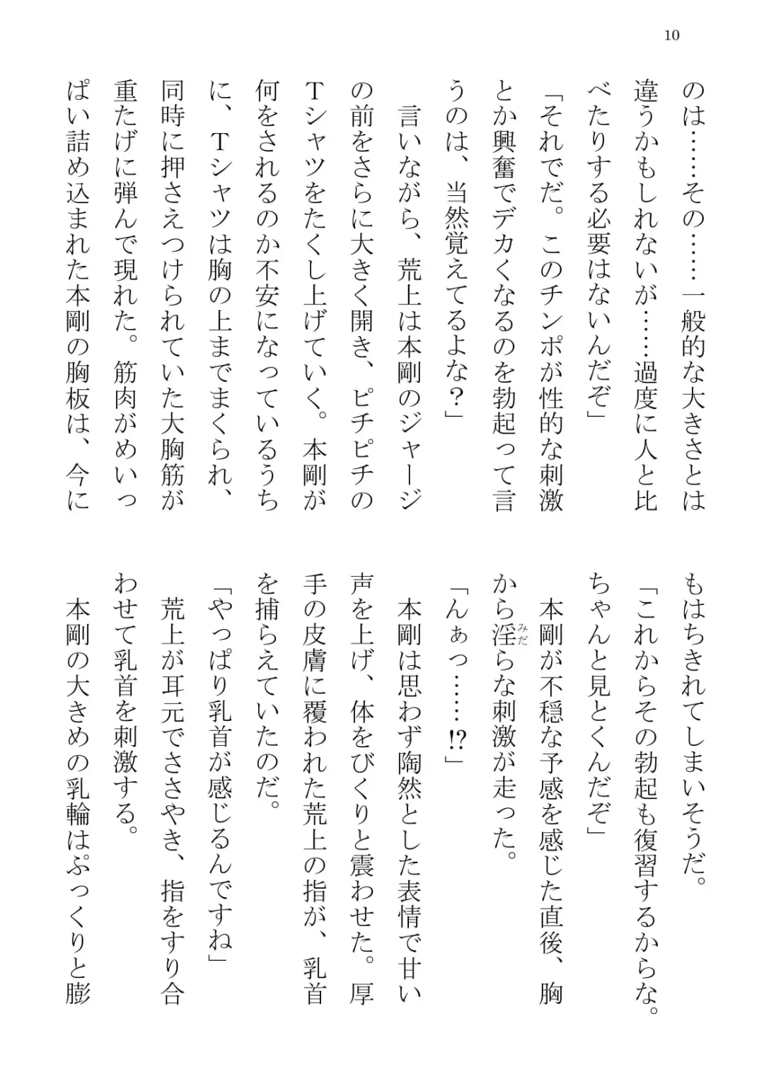 [Terujirou] Taiiku Kyoushi Hon Tsuyoshi no Jitsuen Hoken Jugyou Fhentai - Page 10