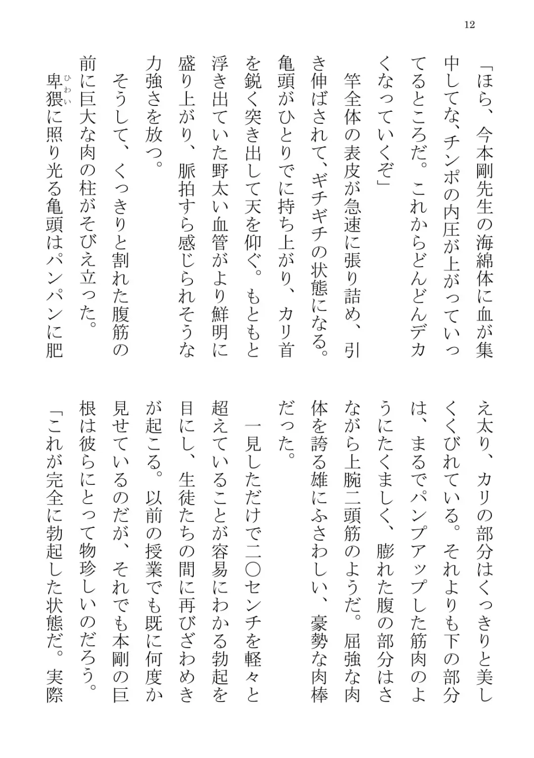 [Terujirou] Taiiku Kyoushi Hon Tsuyoshi no Jitsuen Hoken Jugyou Fhentai - Page 12