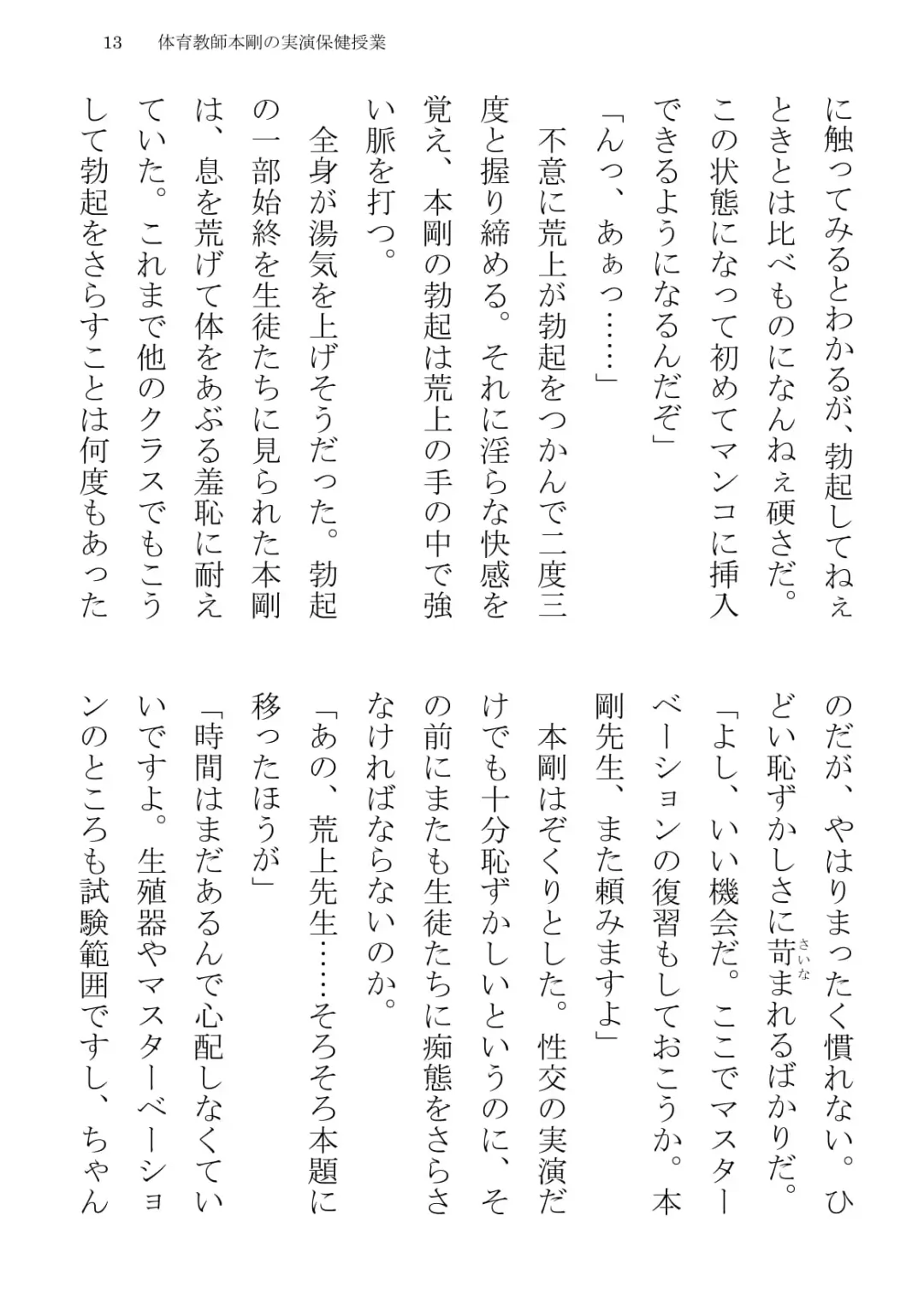 [Terujirou] Taiiku Kyoushi Hon Tsuyoshi no Jitsuen Hoken Jugyou Fhentai - Page 13