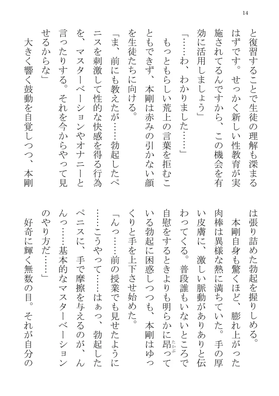 [Terujirou] Taiiku Kyoushi Hon Tsuyoshi no Jitsuen Hoken Jugyou Fhentai - Page 14