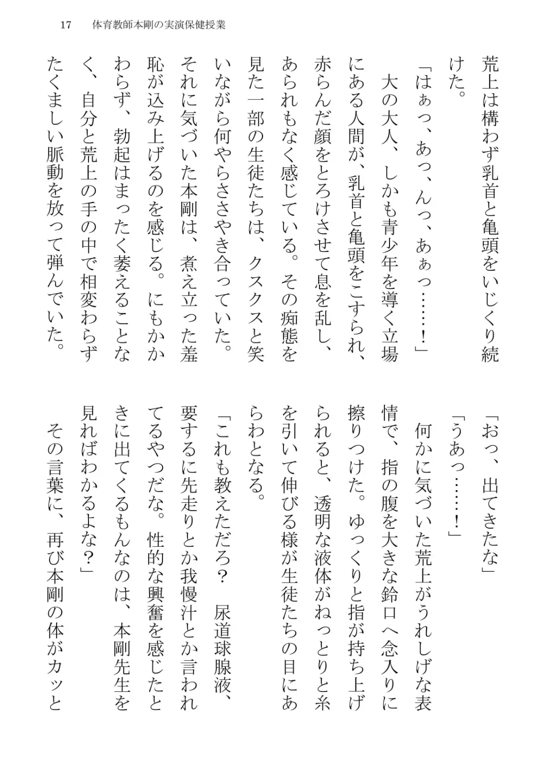 [Terujirou] Taiiku Kyoushi Hon Tsuyoshi no Jitsuen Hoken Jugyou Fhentai - Page 17