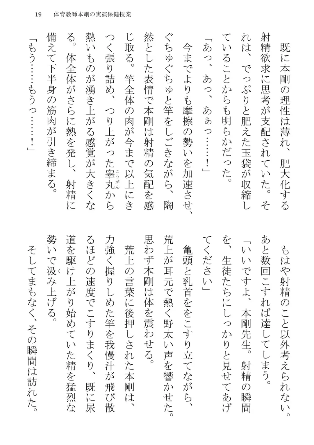 [Terujirou] Taiiku Kyoushi Hon Tsuyoshi no Jitsuen Hoken Jugyou Fhentai - Page 19