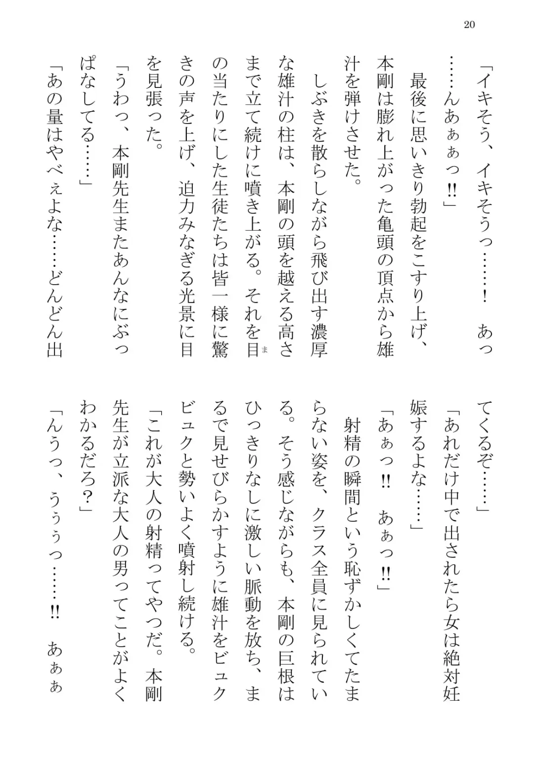 [Terujirou] Taiiku Kyoushi Hon Tsuyoshi no Jitsuen Hoken Jugyou Fhentai - Page 20