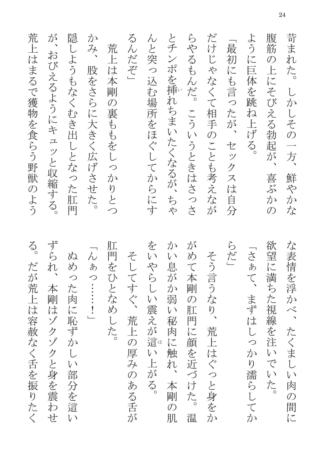 [Terujirou] Taiiku Kyoushi Hon Tsuyoshi no Jitsuen Hoken Jugyou Fhentai - Page 24