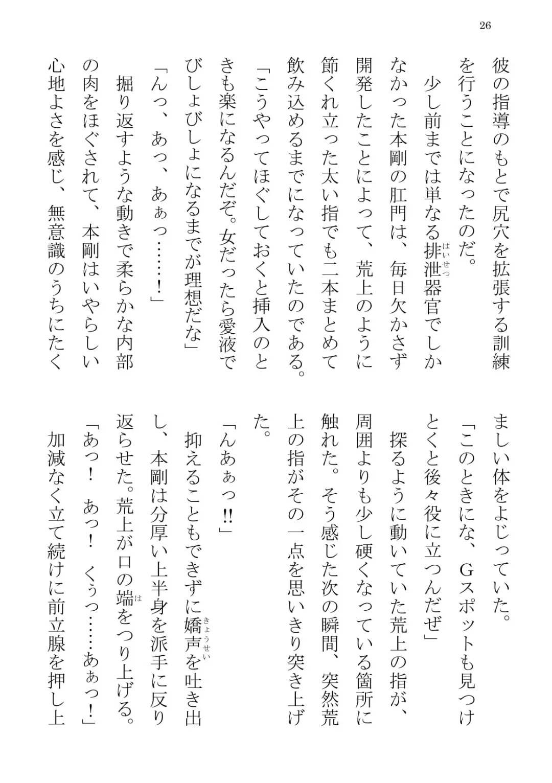 [Terujirou] Taiiku Kyoushi Hon Tsuyoshi no Jitsuen Hoken Jugyou Fhentai - Page 26