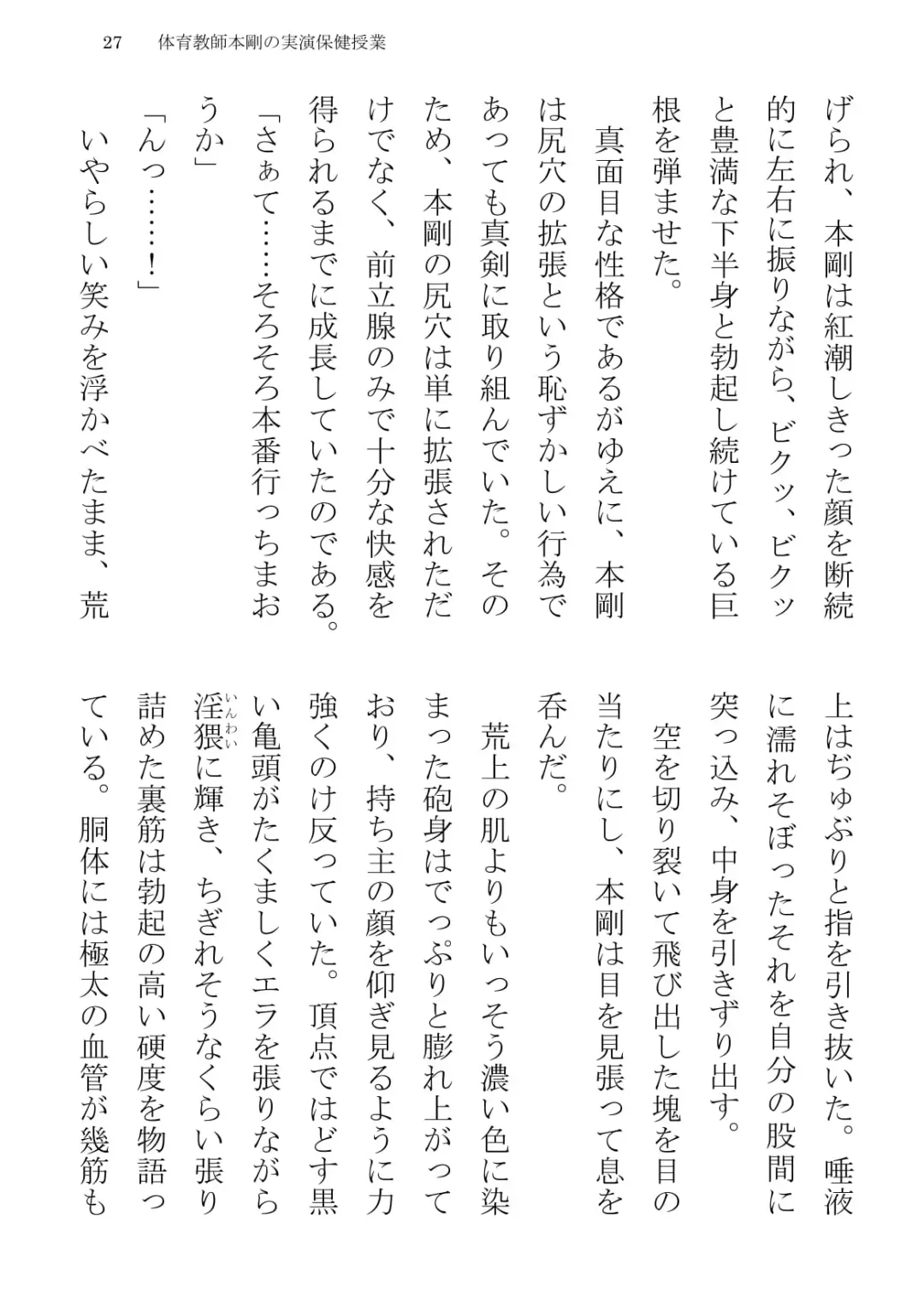 [Terujirou] Taiiku Kyoushi Hon Tsuyoshi no Jitsuen Hoken Jugyou Fhentai - Page 27