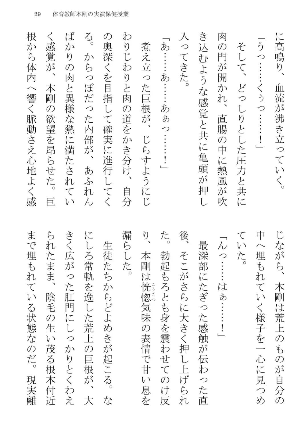 [Terujirou] Taiiku Kyoushi Hon Tsuyoshi no Jitsuen Hoken Jugyou Fhentai - Page 29