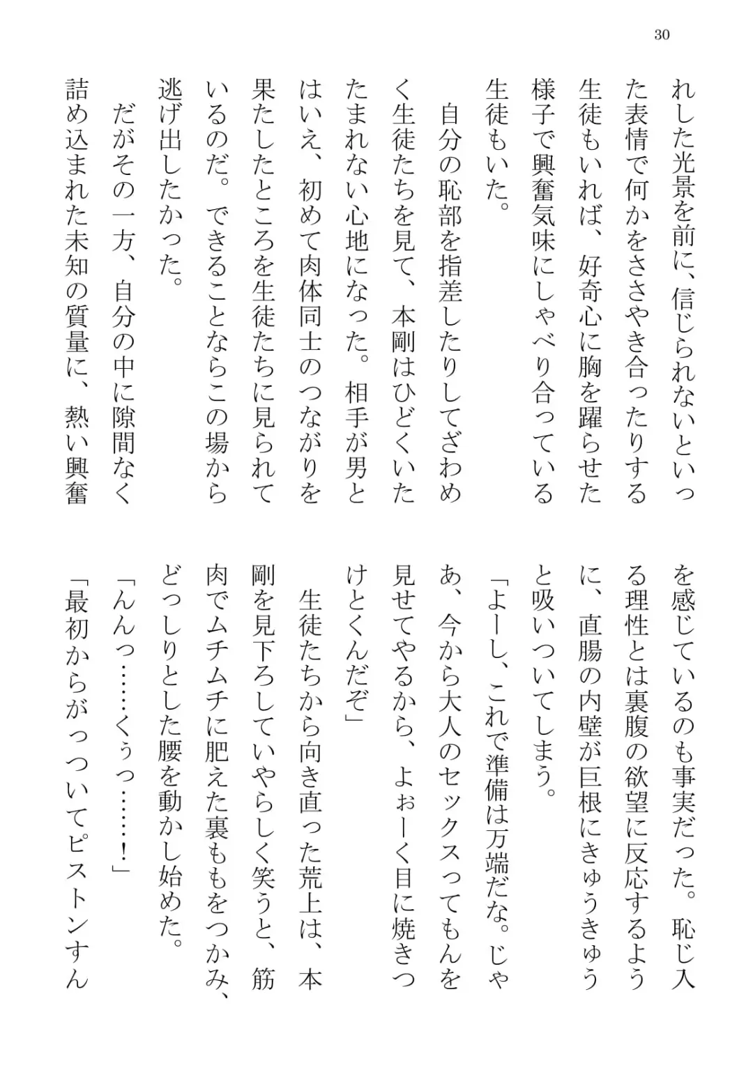 [Terujirou] Taiiku Kyoushi Hon Tsuyoshi no Jitsuen Hoken Jugyou Fhentai - Page 30