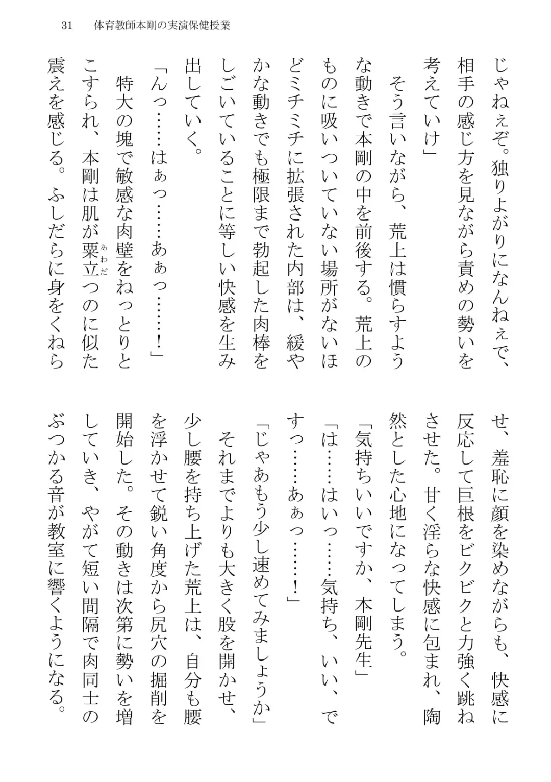 [Terujirou] Taiiku Kyoushi Hon Tsuyoshi no Jitsuen Hoken Jugyou Fhentai - Page 31