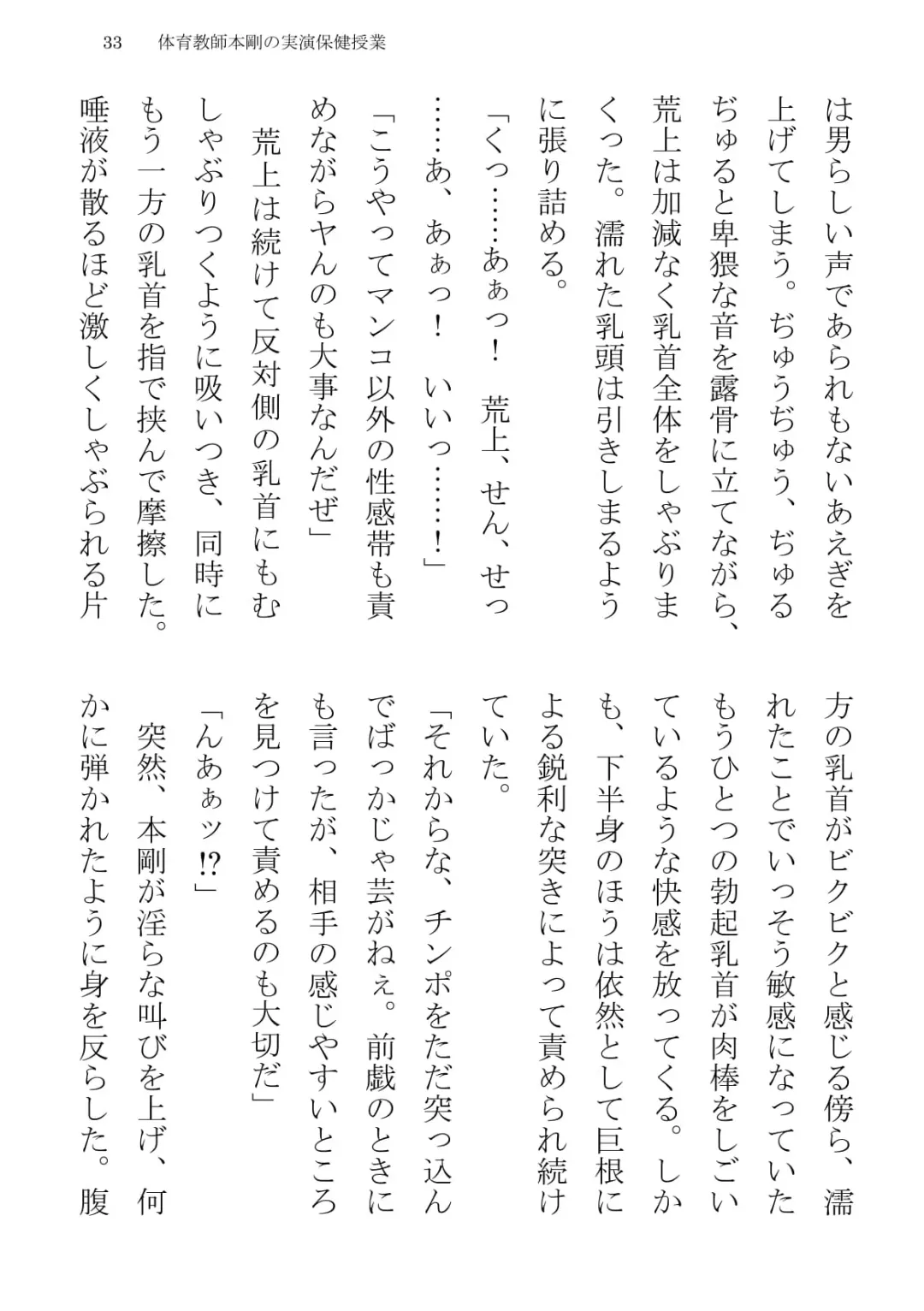 [Terujirou] Taiiku Kyoushi Hon Tsuyoshi no Jitsuen Hoken Jugyou Fhentai - Page 33