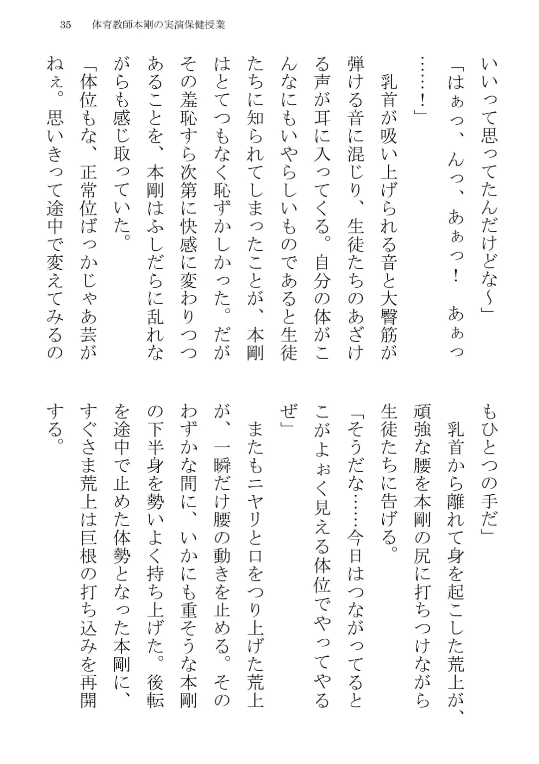 [Terujirou] Taiiku Kyoushi Hon Tsuyoshi no Jitsuen Hoken Jugyou Fhentai - Page 35