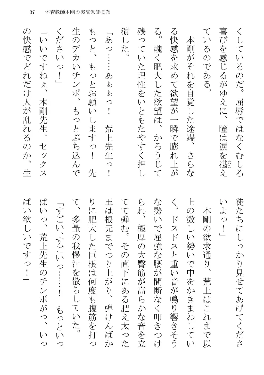 [Terujirou] Taiiku Kyoushi Hon Tsuyoshi no Jitsuen Hoken Jugyou Fhentai - Page 37