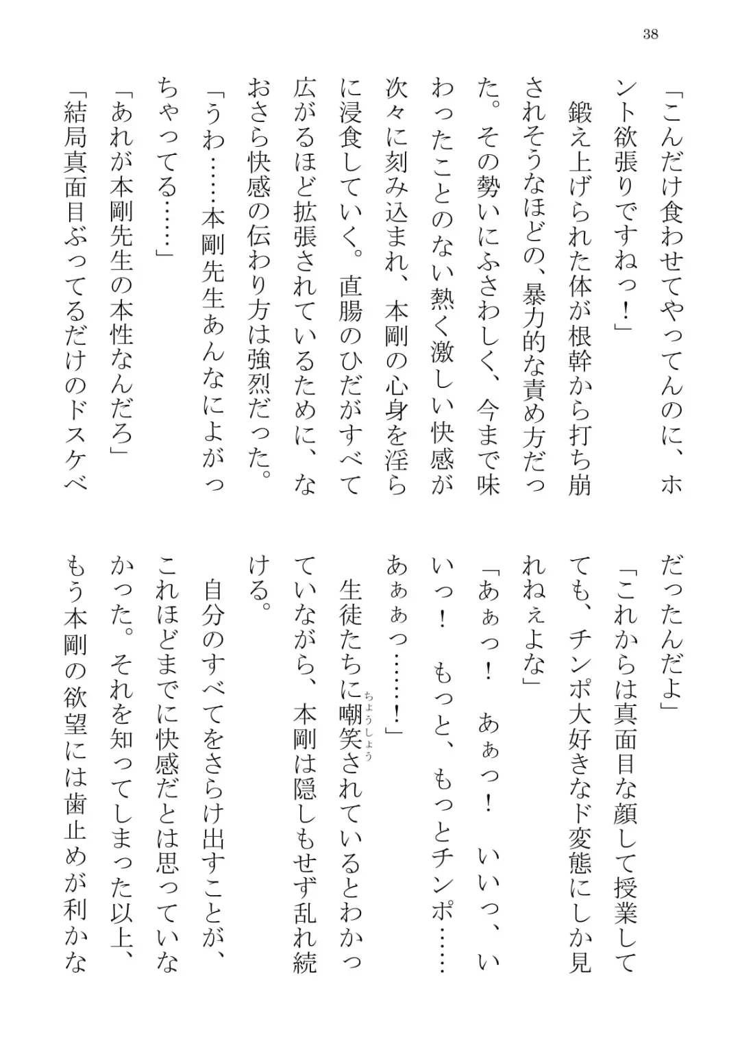 [Terujirou] Taiiku Kyoushi Hon Tsuyoshi no Jitsuen Hoken Jugyou Fhentai - Page 38