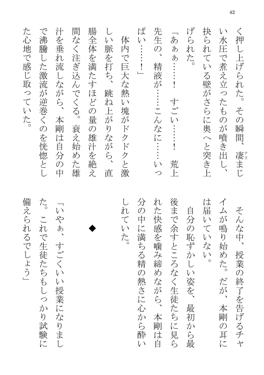 [Terujirou] Taiiku Kyoushi Hon Tsuyoshi no Jitsuen Hoken Jugyou Fhentai - Page 42