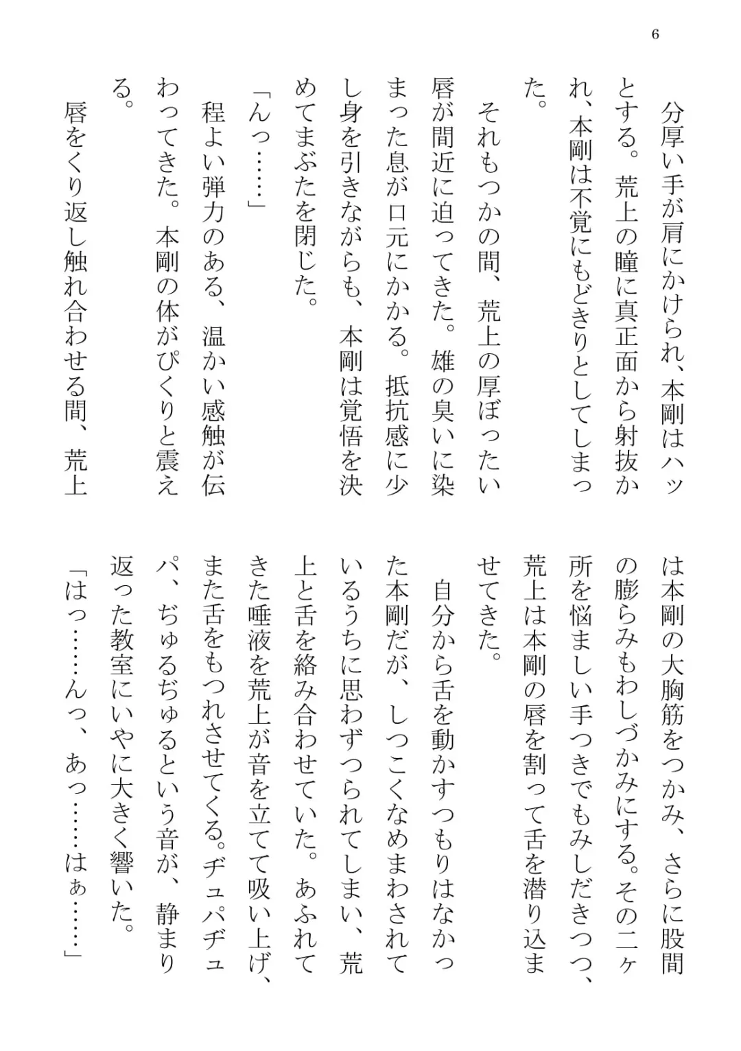 [Terujirou] Taiiku Kyoushi Hon Tsuyoshi no Jitsuen Hoken Jugyou Fhentai - Page 6