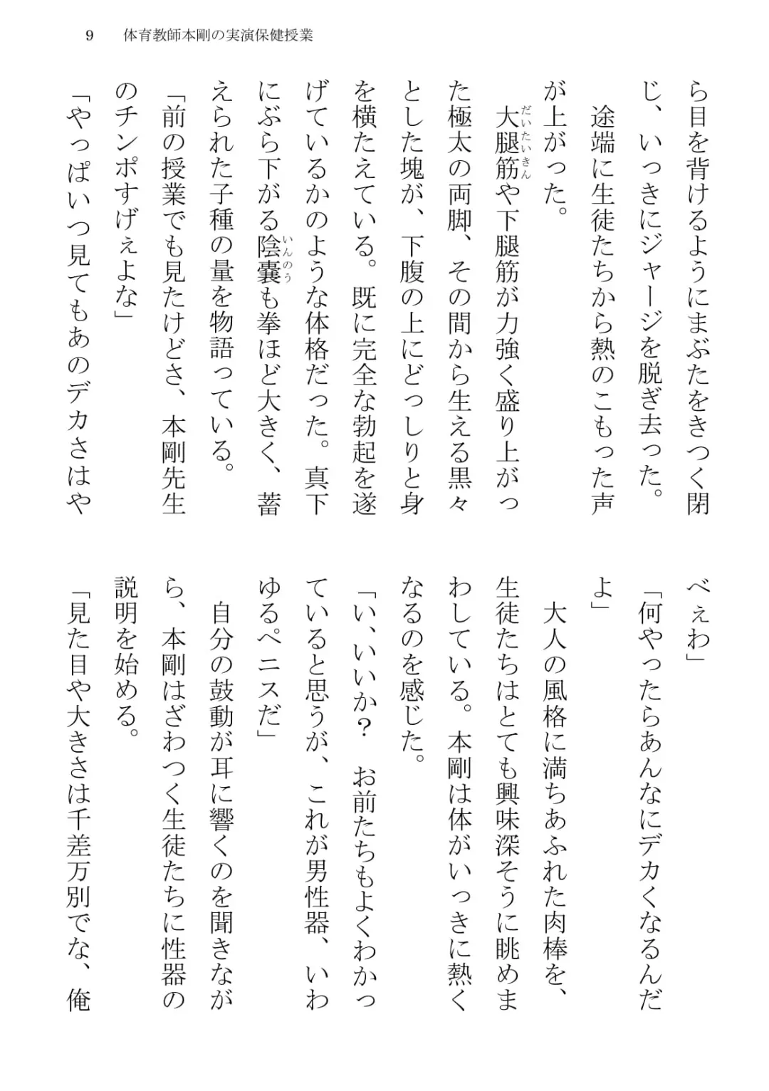 [Terujirou] Taiiku Kyoushi Hon Tsuyoshi no Jitsuen Hoken Jugyou Fhentai - Page 9