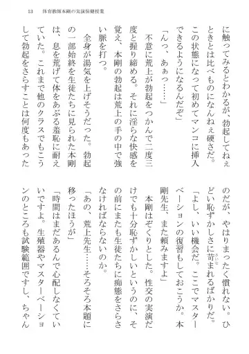 [Terujirou] Taiiku Kyoushi Hon Tsuyoshi no Jitsuen Hoken Jugyou Fhentai - Page 13
