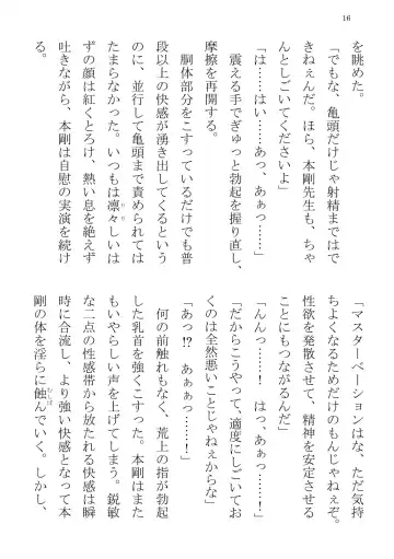 [Terujirou] Taiiku Kyoushi Hon Tsuyoshi no Jitsuen Hoken Jugyou Fhentai - Page 16