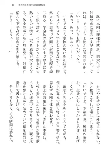 [Terujirou] Taiiku Kyoushi Hon Tsuyoshi no Jitsuen Hoken Jugyou Fhentai - Page 19