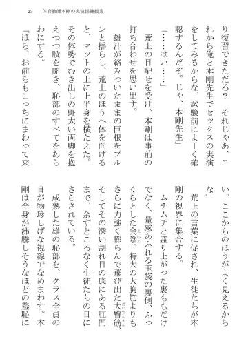 [Terujirou] Taiiku Kyoushi Hon Tsuyoshi no Jitsuen Hoken Jugyou Fhentai - Page 23