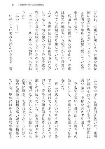 [Terujirou] Taiiku Kyoushi Hon Tsuyoshi no Jitsuen Hoken Jugyou Fhentai - Page 27