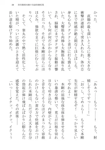[Terujirou] Taiiku Kyoushi Hon Tsuyoshi no Jitsuen Hoken Jugyou Fhentai - Page 39