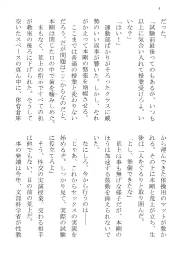 [Terujirou] Taiiku Kyoushi Hon Tsuyoshi no Jitsuen Hoken Jugyou Fhentai - Page 4