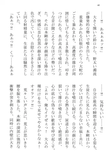 [Terujirou] Taiiku Kyoushi Hon Tsuyoshi no Jitsuen Hoken Jugyou Fhentai - Page 40