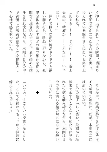 [Terujirou] Taiiku Kyoushi Hon Tsuyoshi no Jitsuen Hoken Jugyou Fhentai - Page 42