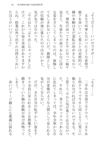 [Terujirou] Taiiku Kyoushi Hon Tsuyoshi no Jitsuen Hoken Jugyou Fhentai - Page 43
